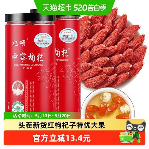 杞硕中宁头茬不熏硫枸杞子大颗粒