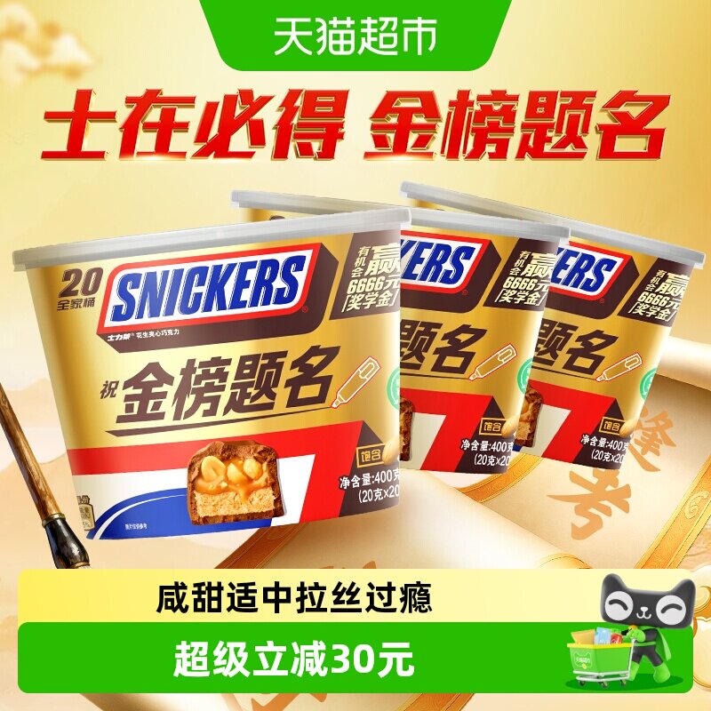 士力架花生夹心巧克力全家桶400g*3桶能量棒世界杯看球小零食糖果