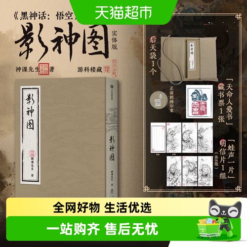 影神图精装版中信出版