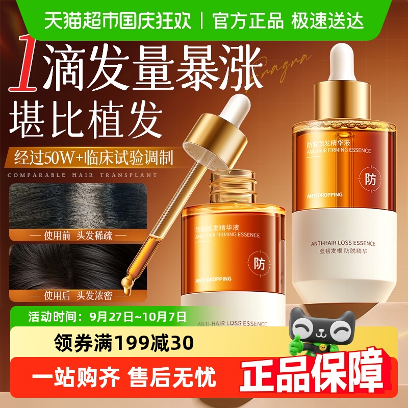 药房同款&全网热销丨育发液第1名
