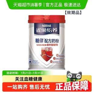 1罐桑多安成人奶粉 雀巢怡養(yǎng)糖律中老年低GI升糖慢營養(yǎng)配方奶690g