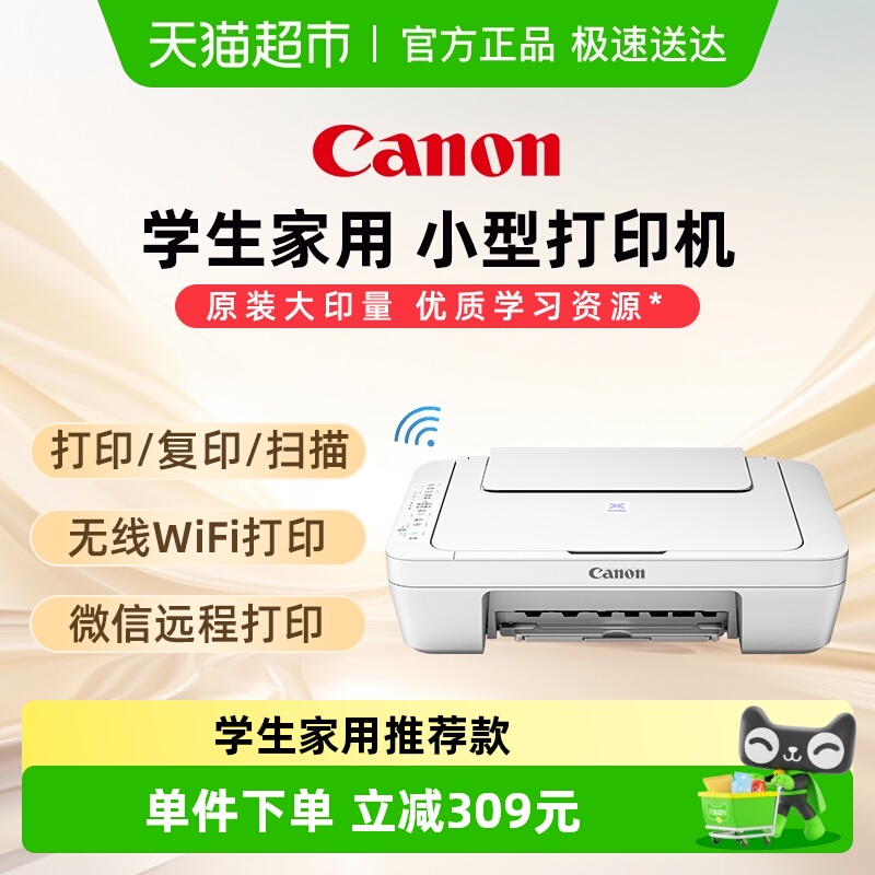 佳能E478家用无线小型彩色打印机