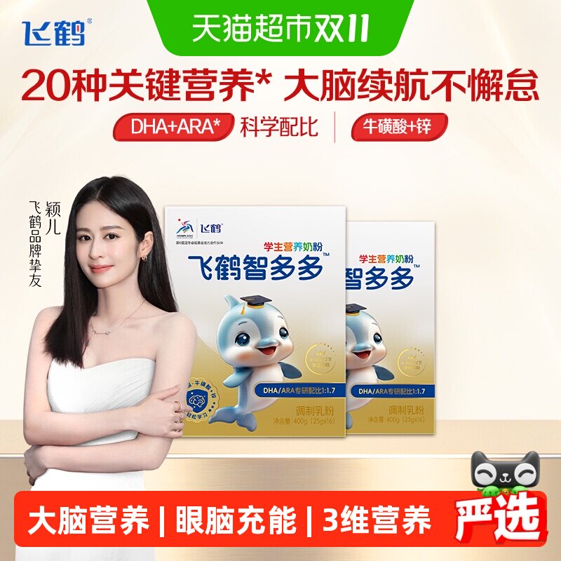 飞鹤智多多学生营养奶粉400g*2盒装儿童牛磺酸CBP高钙益生菌早餐