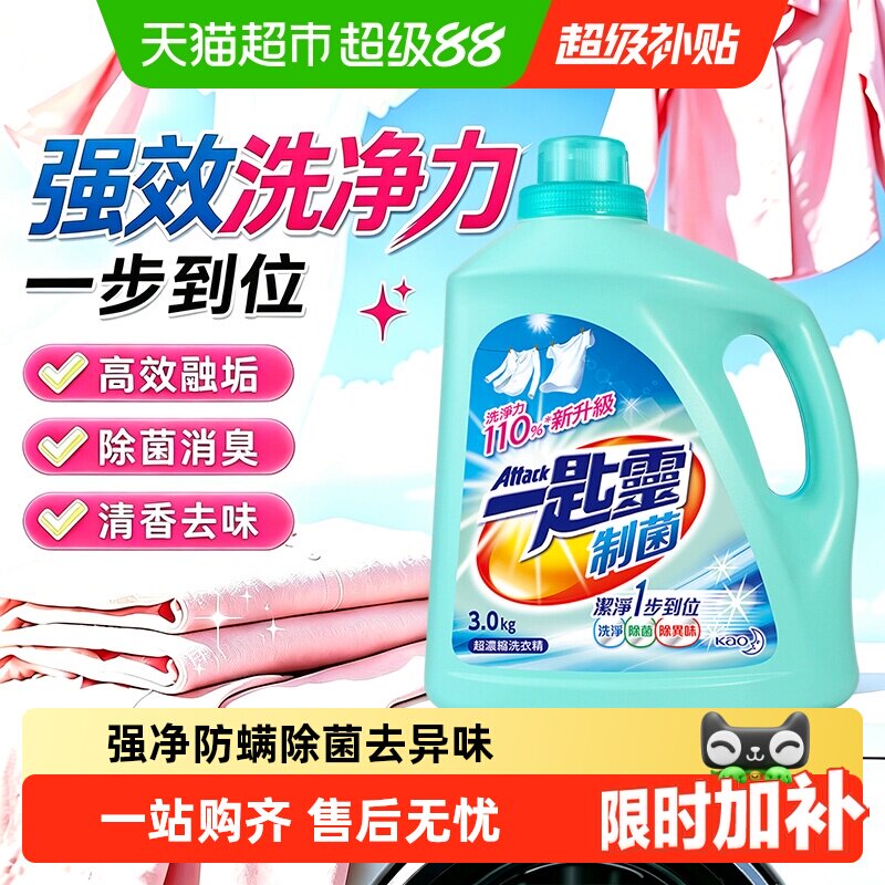 进口花王洁霸洗衣液强效去污去渍除菌除臭去霉味除异味持久留香