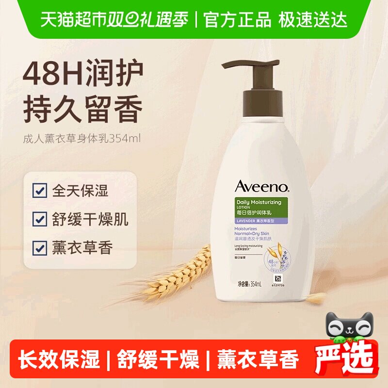 艾惟诺成人倍护薰衣草燕麦身体乳