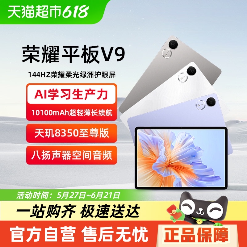 HONOR/ҫƽV9 Ʒƽ 144Hzˢ
