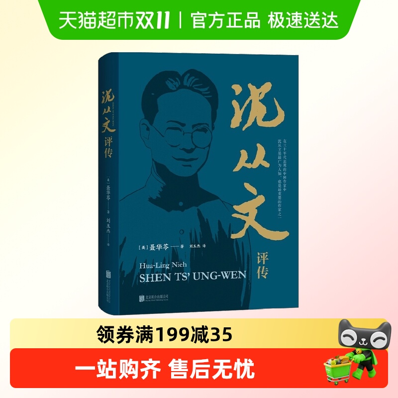 沈从文评传聂华苓