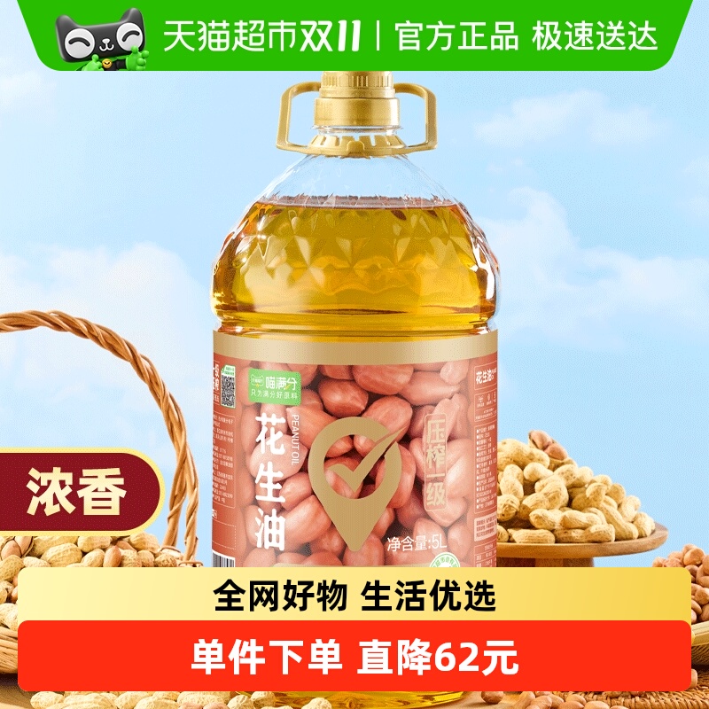 喵满分浓香型物理压榨食用油5L