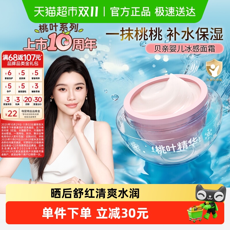 奚梦瑶推荐贝亲儿童面霜桃叶冰沙霜婴儿桃子水保湿清爽秋冬面霜
