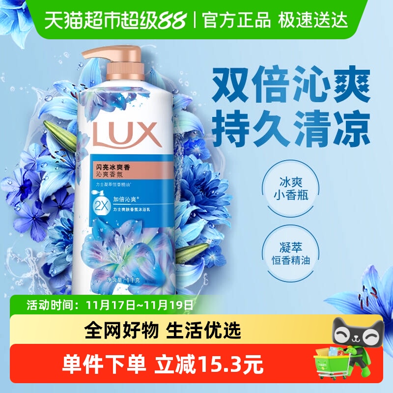 力士清凉薄荷香氛沐浴露热巴同款