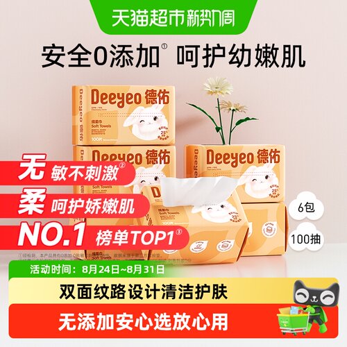 德佑绵柔巾呵护幼嫩肌不掉毛
