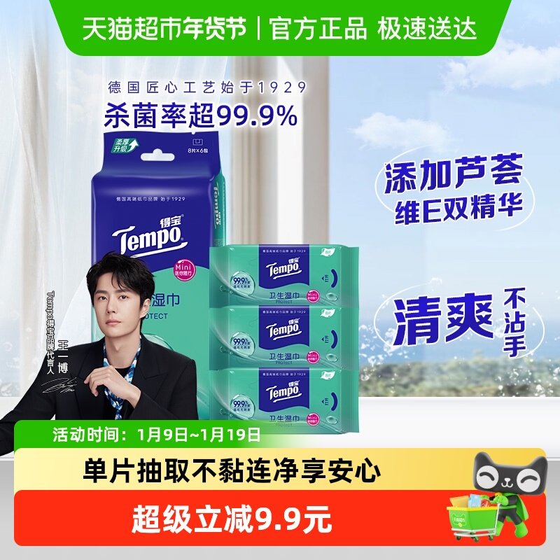 【YIBO小绿宝】Tempo/得宝湿巾超迷你卫生无酒精便携,洗护清洁剂/卫生巾/纸/香薰,常规湿巾,淘宝优惠券,粉丝福利购,淘宝优惠卷