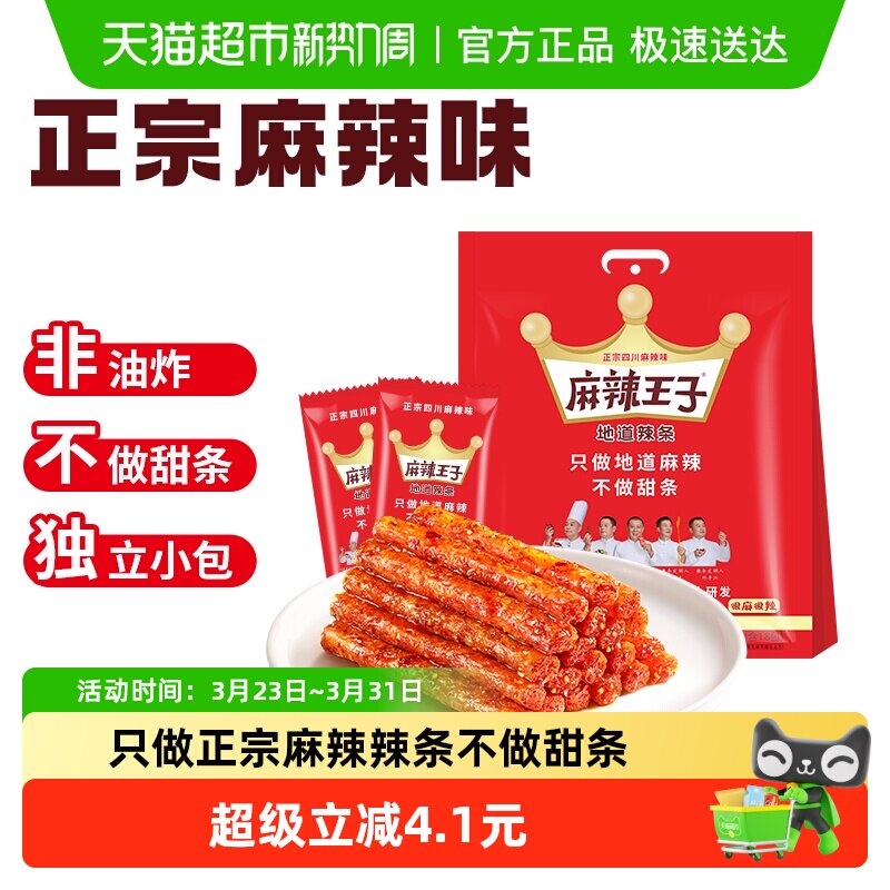 麻辣王子辣条很麻很辣418g*1袋大礼包童年麻辣味零食小吃休闲食品