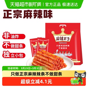 麻辣王子辣条很麻很辣418g 1袋大礼包童年麻辣味零食小吃休闲食品