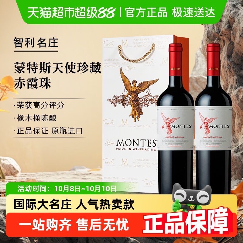 montes智利进口红酒蒙特斯红天使珍藏赤霞珠葡萄酒750ml*2瓶