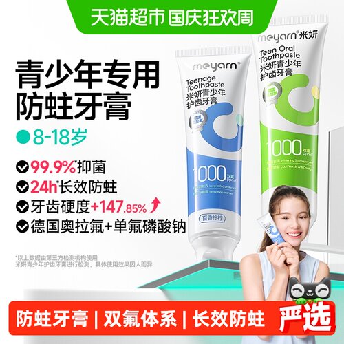 米妍8至18岁正畸牙膏双氟护齿