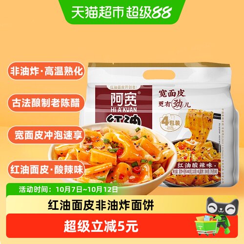 阿宽红油面皮酸辣爽口440g