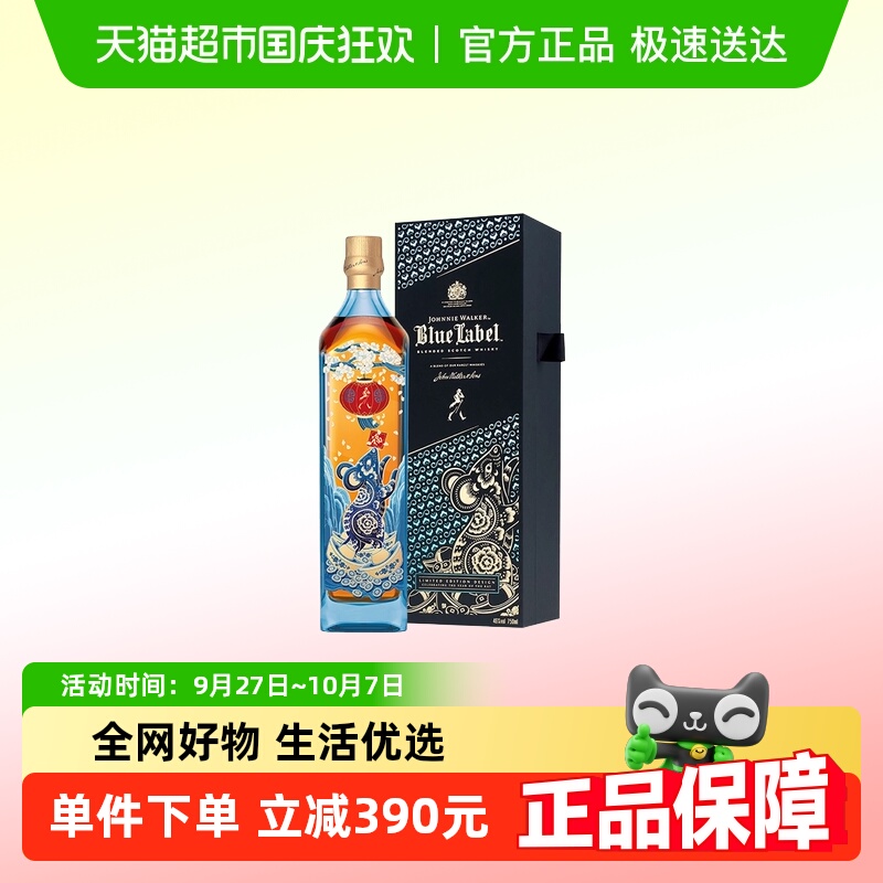 尊尼获加蓝牌调配苏格兰威士忌 鼠硕丰年特别版 JOHNNIE WALKER