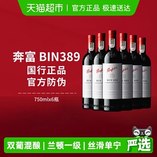Penfolds奔富BIN389红酒整箱澳洲进口干红葡萄酒750ml 国行