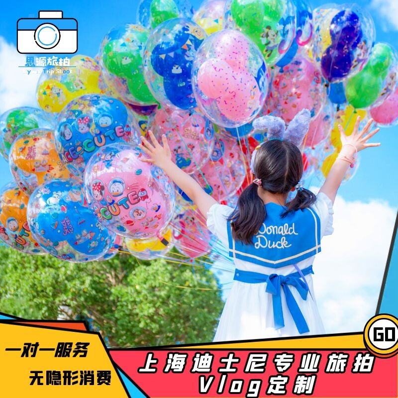 上海迪士尼跟拍旅拍摄影师亲子拍照情侣闺蜜约拍摄影师跟拍带玩