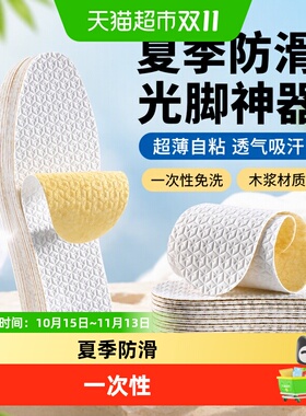 夏天防滑鞋垫女款超薄一次性木浆