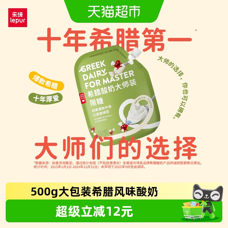 乐纯希腊酸奶绵厚奶感500g图片