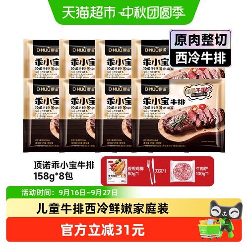 顶诺草饲牛肉儿童牛排