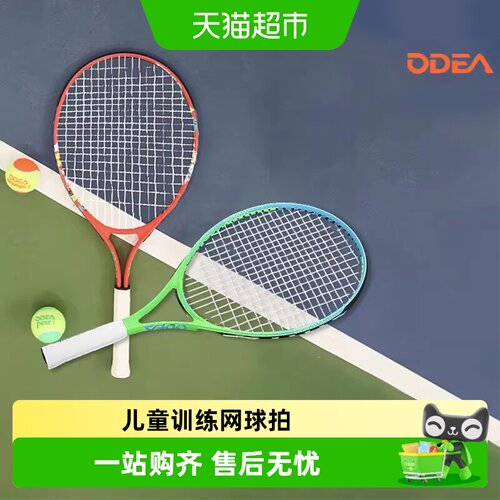 欧帝尔初学训练青少年儿童网球拍