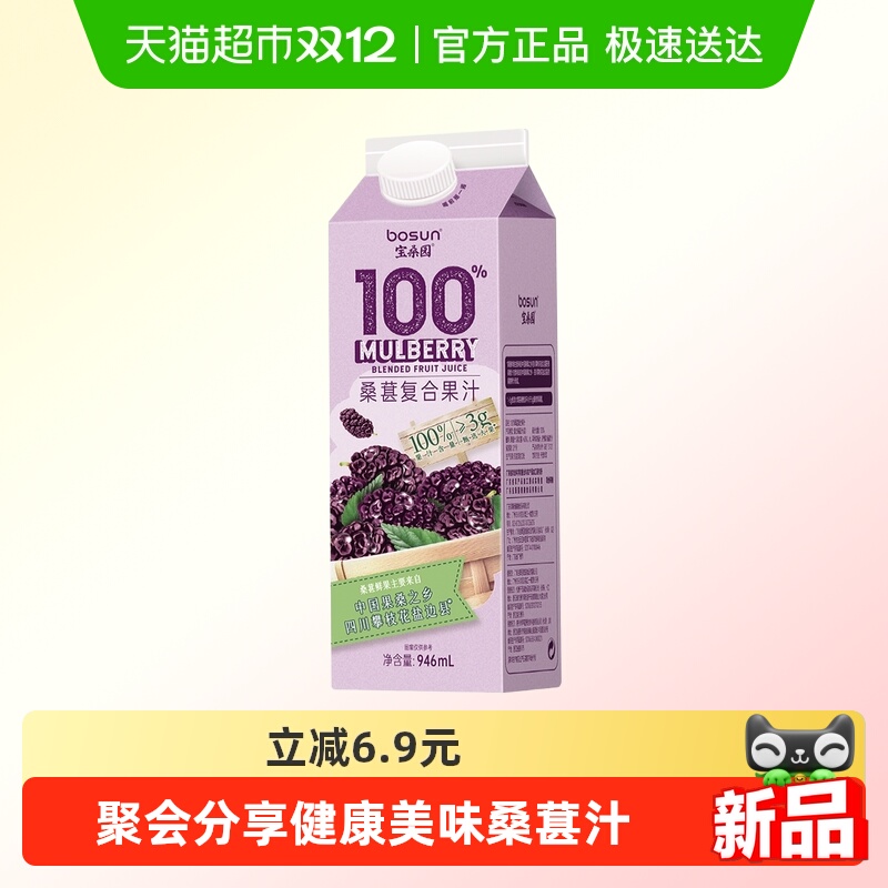 Bosun/宝桑园100%桑葚复合果汁