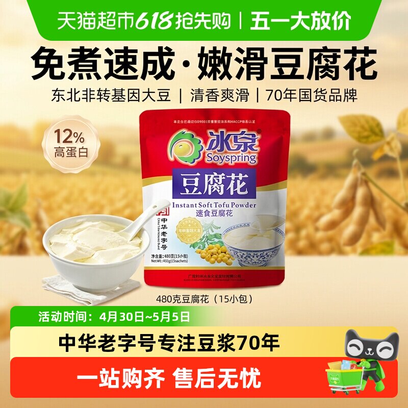 冰泉豆腐花速食免煮480g经典原味早餐下午茶休闲食品