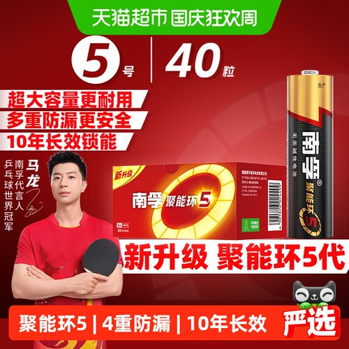 【品牌直供】南孚5号电池40粒