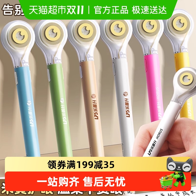 乐普升米黄色护眼隐形修正带