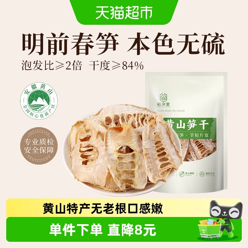裕庆堂黄山笋干无盐嫩笋尖雷笋笋干干货特产农家自制干笋子