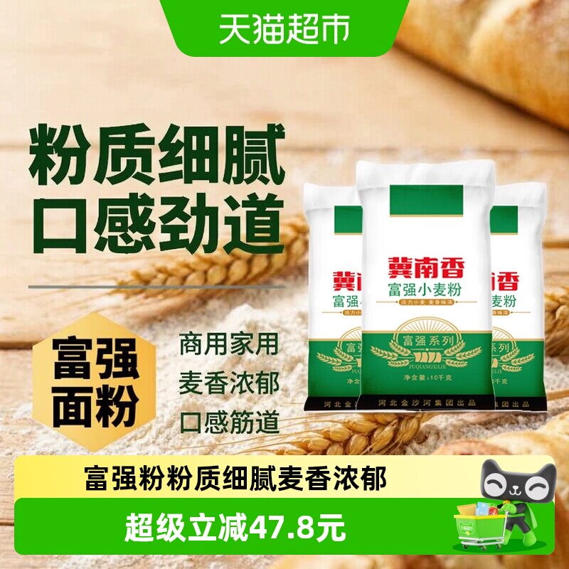 冀南香富强小麦粉包子饺子图片