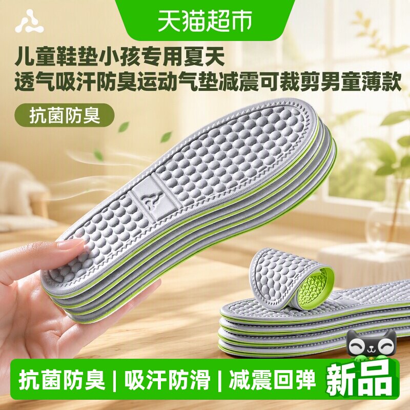 足印部落儿童鞋垫吸汗透气图片
