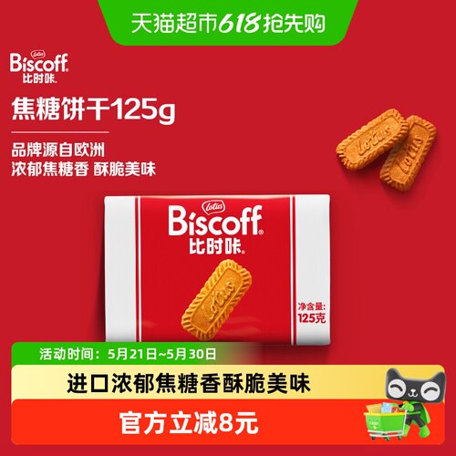 LotusBiscoff比时咔焦糖饼干咖啡