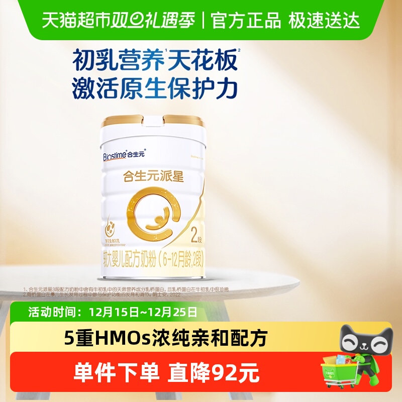 合生元派星2段婴儿奶粉含乳桥蛋白6-12月龄新国标