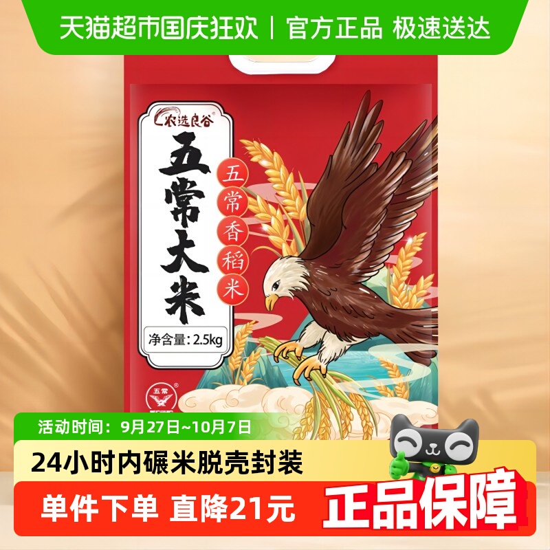 北纬45五常香稻米装真空