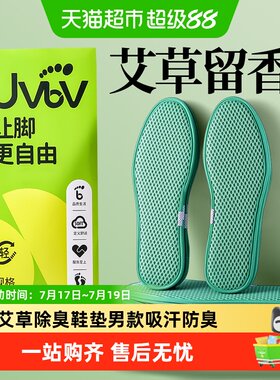 JvBV男吸汗防臭鞋垫