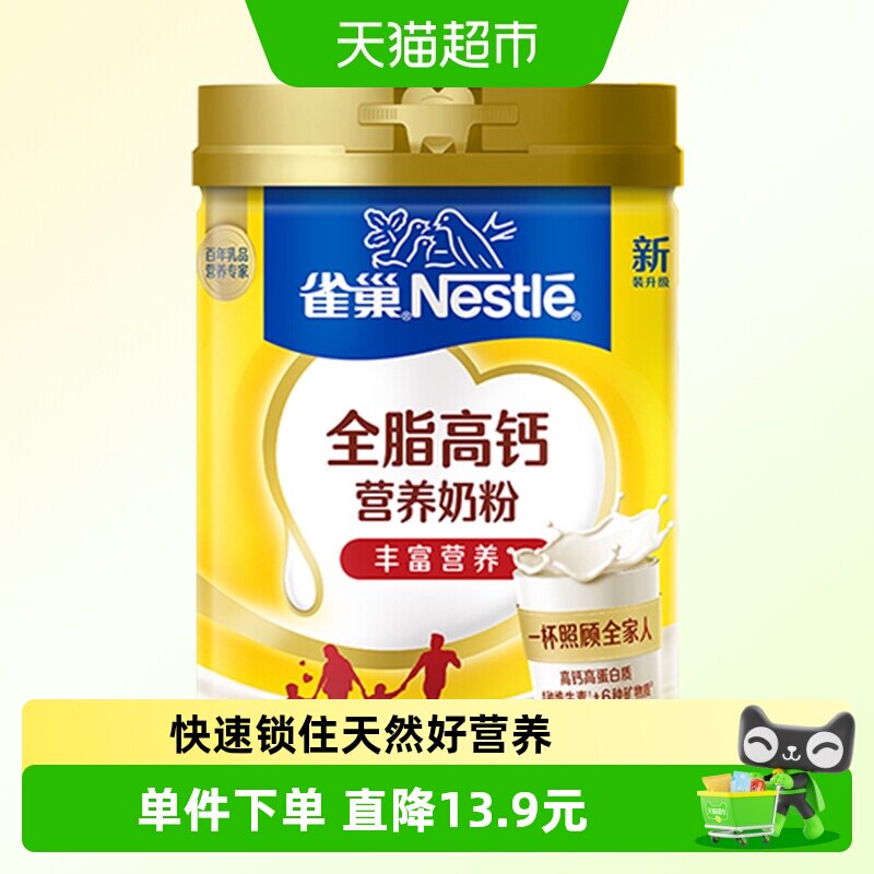 雀巢怡运全脂高钙牛奶粉高钙铁维生素全家营养成人800g大学生烘焙