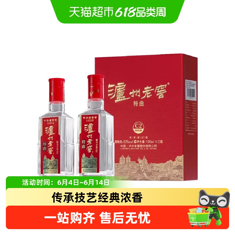泸州老窖特曲小酒52度100ml*2瓶
