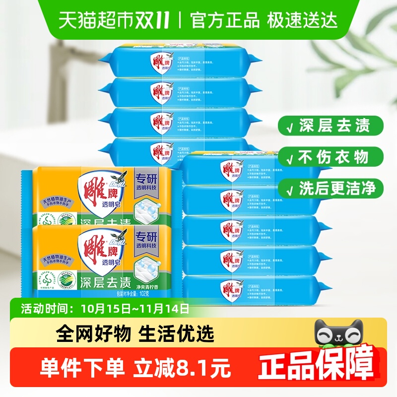 雕牌102g×6×2净爽青柠香透明皂