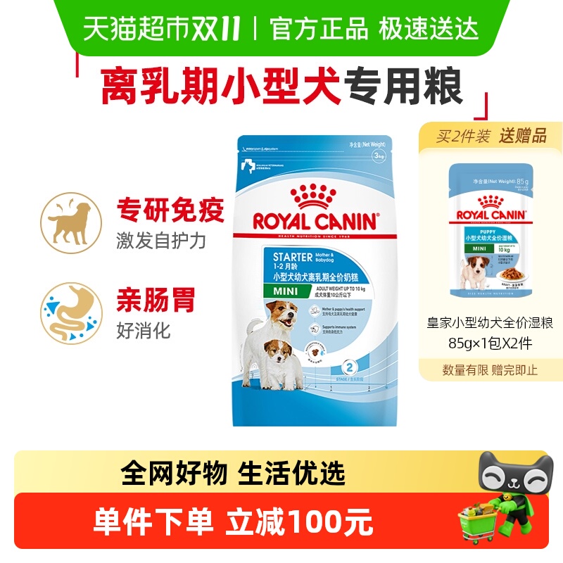 皇家MIS30小型幼犬离乳期奶糕3kg