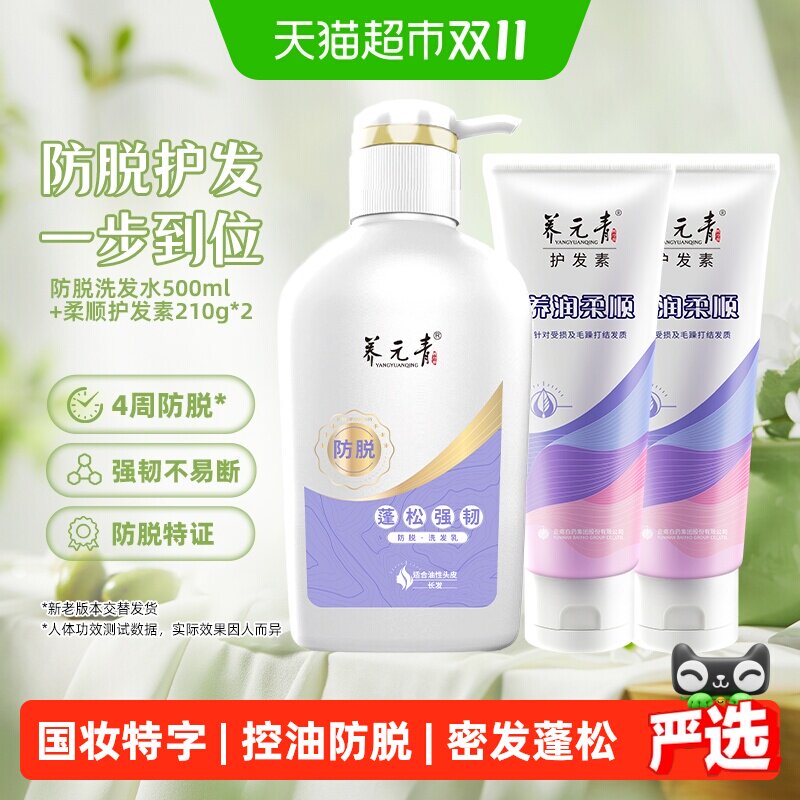 云南白药养元青洗发水护发素套装