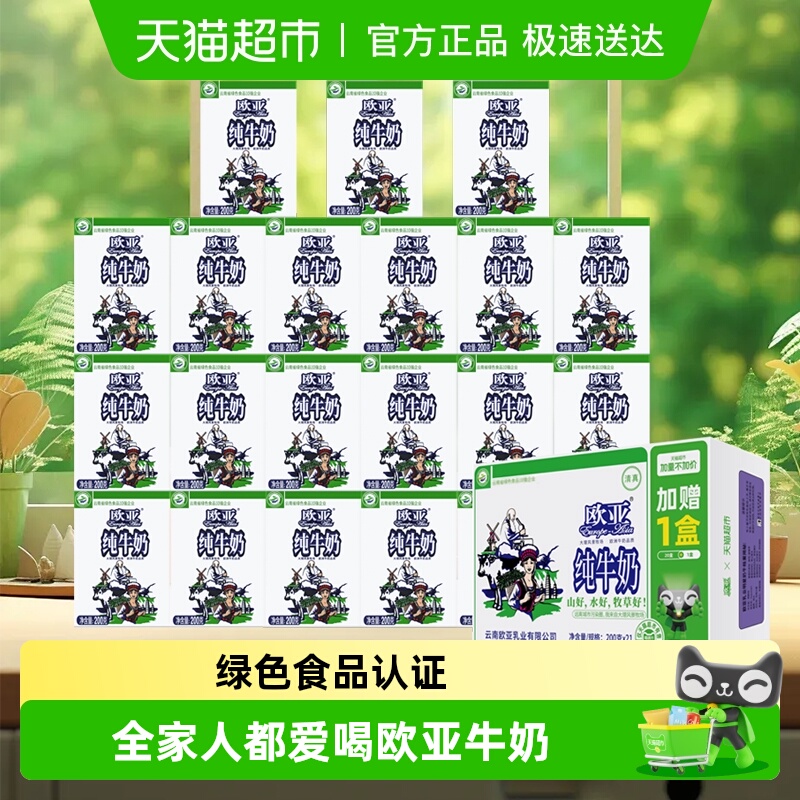 欧亚大理全脂纯牛奶