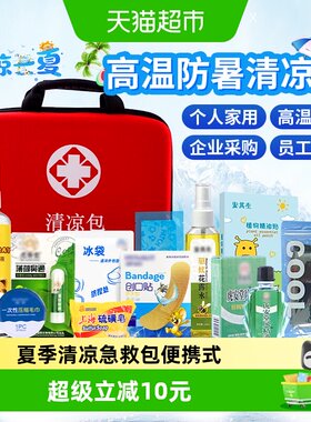 安其生夏季清凉急救包