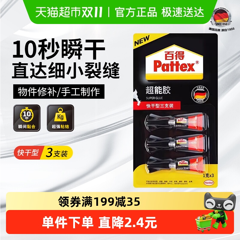 汉高百得木材皮革橡胶胶水