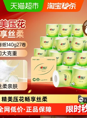 【下拉享优惠】心相印茶语丝享有芯卷纸4层140g27卷家用卫生纸