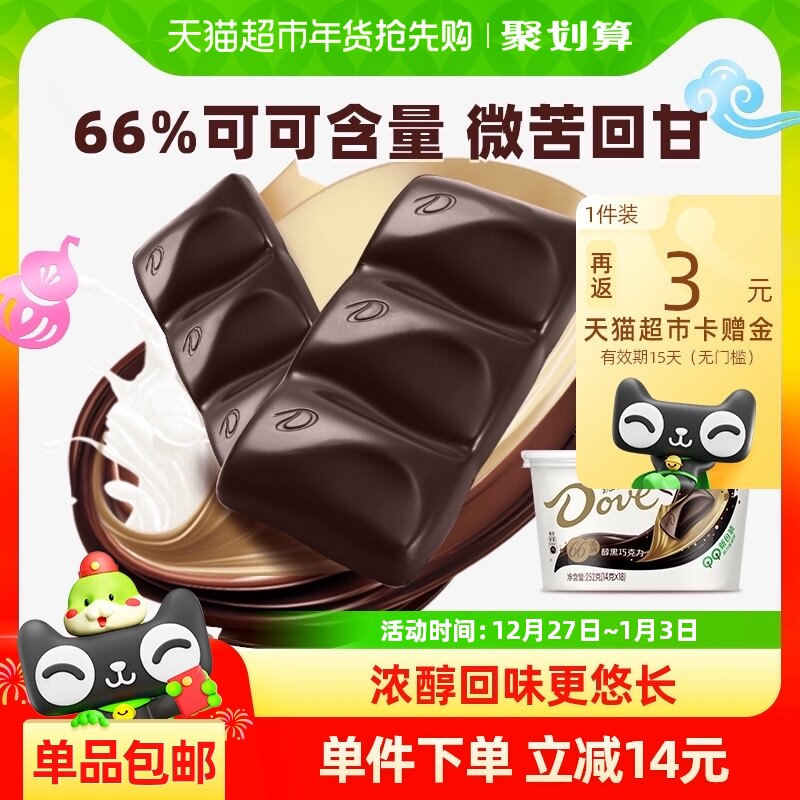 德芙醇黑66%纯可可脂黑巧克力252g*1碗新年送礼年货年糖儿童零食