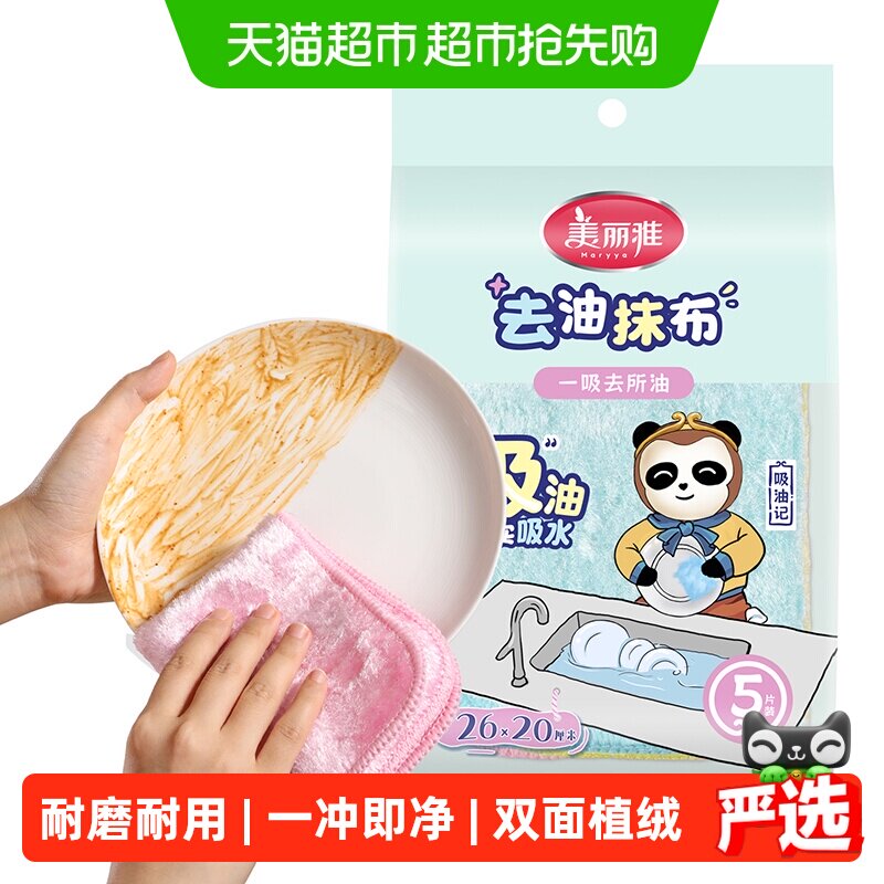 美丽雅洗碗布家用厨房抹布吸水清洁去油擦玻璃不易掉毛毛巾